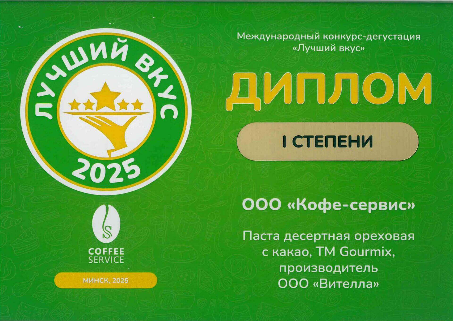 Лучший продукт-2025 Беларусь